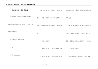 正式版小型工程合同模板
