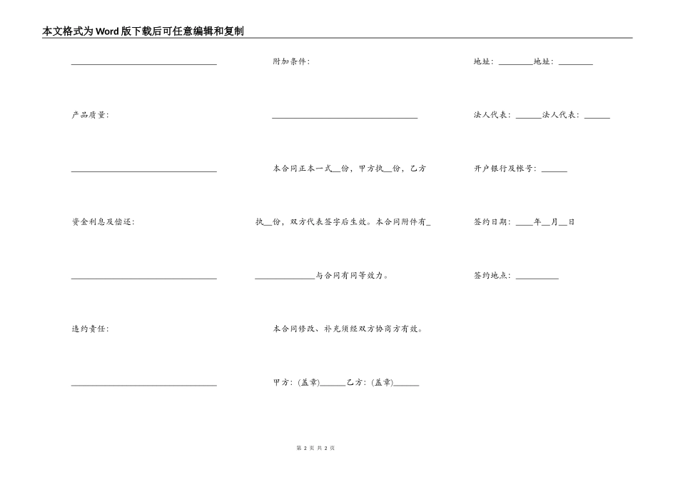 补偿贸易借款合同书范本_第2页