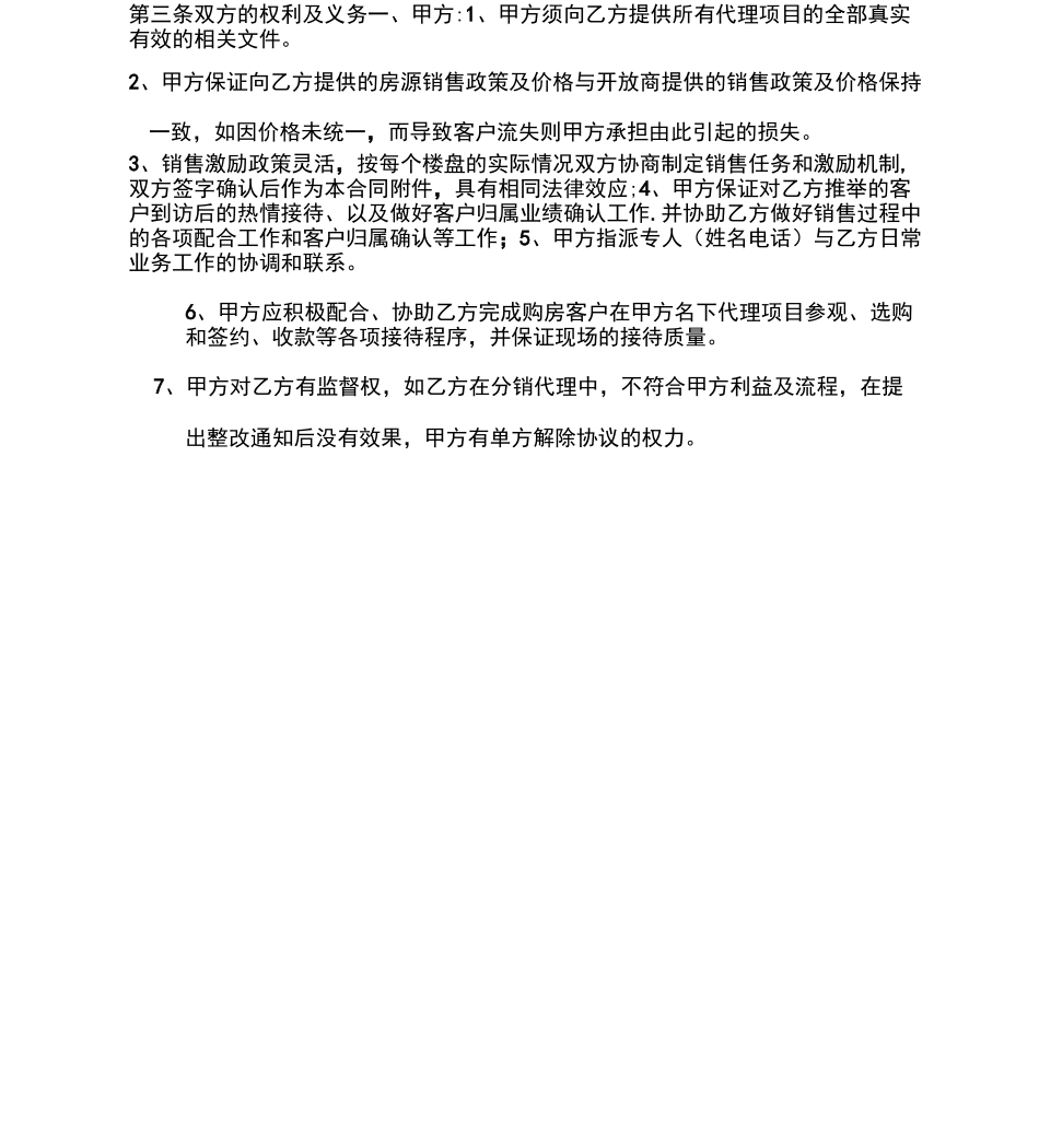 二级分销代理合同模板书_第2页