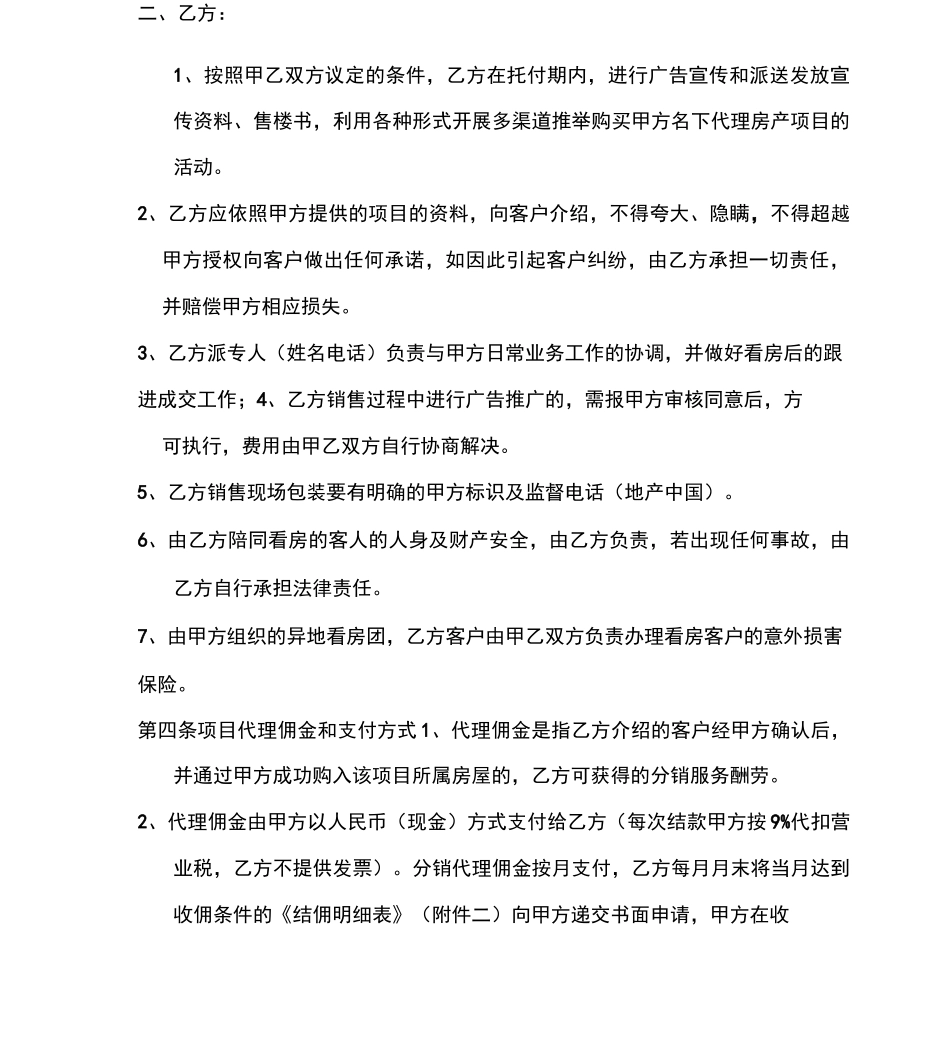 二级分销代理合同模板书_第3页