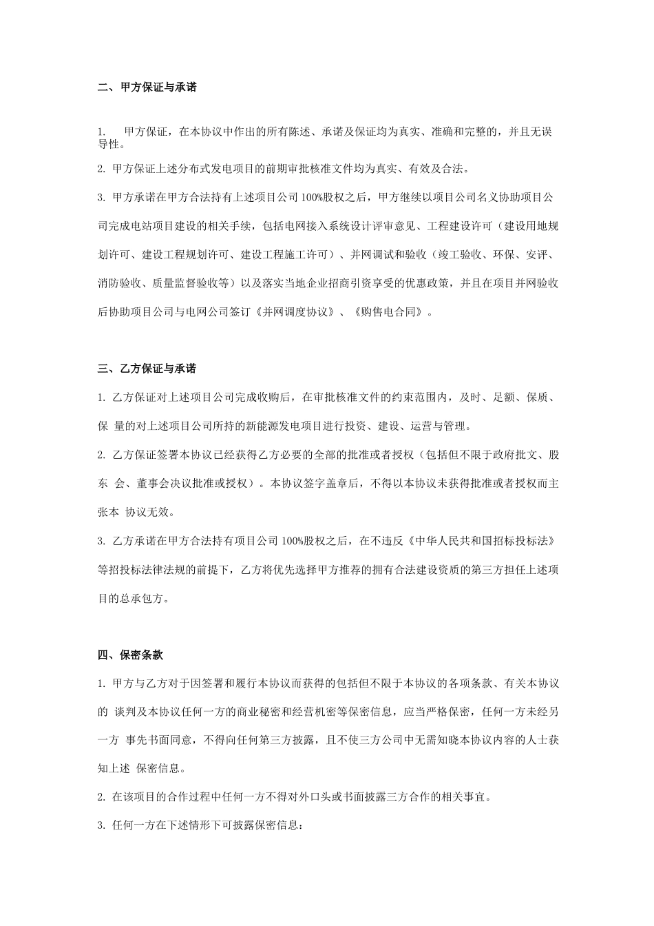 新能源项目合作合同协议书范本_第2页