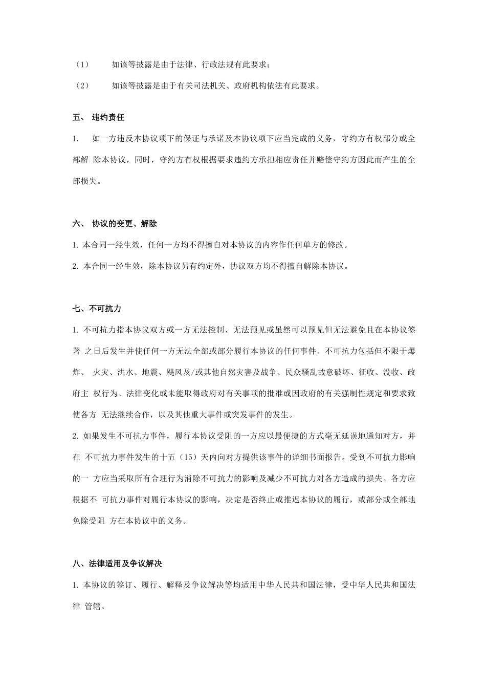 新能源项目合作合同协议书范本_第3页
