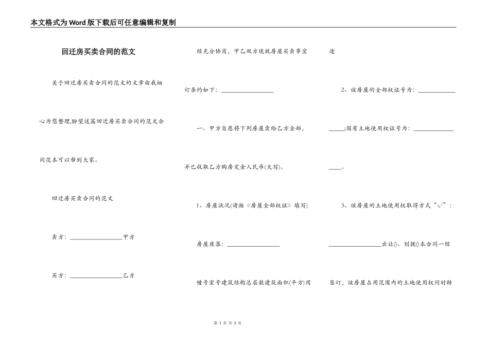 回迁房买卖合同的范文_第1页