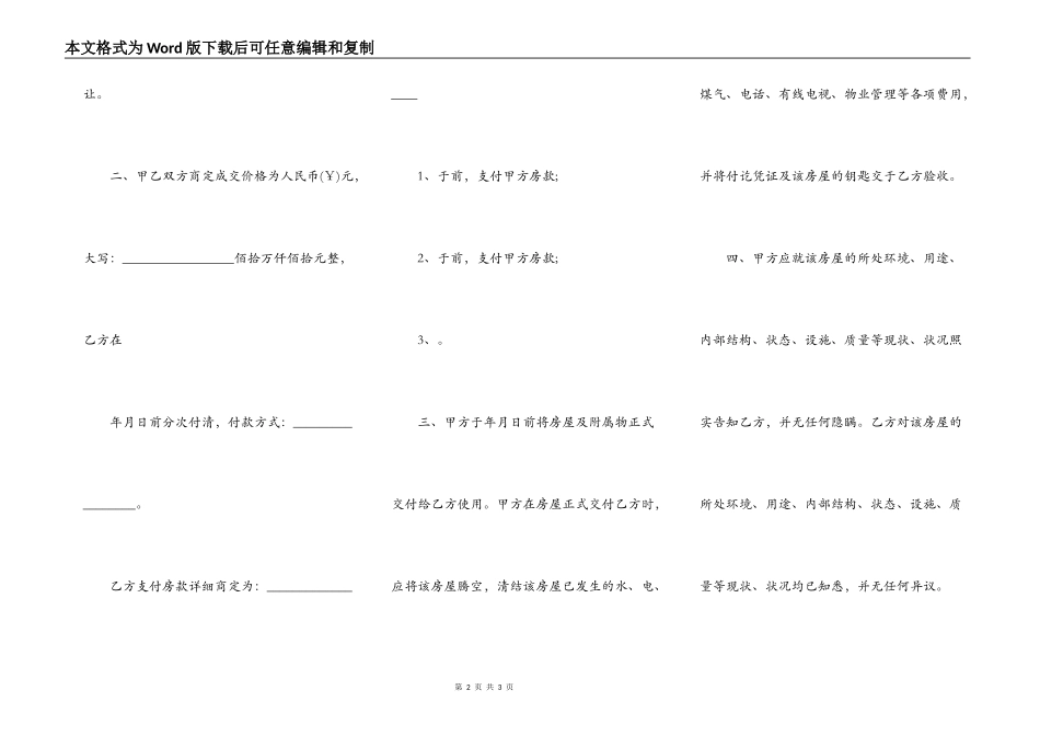 回迁房买卖合同的范文_第2页