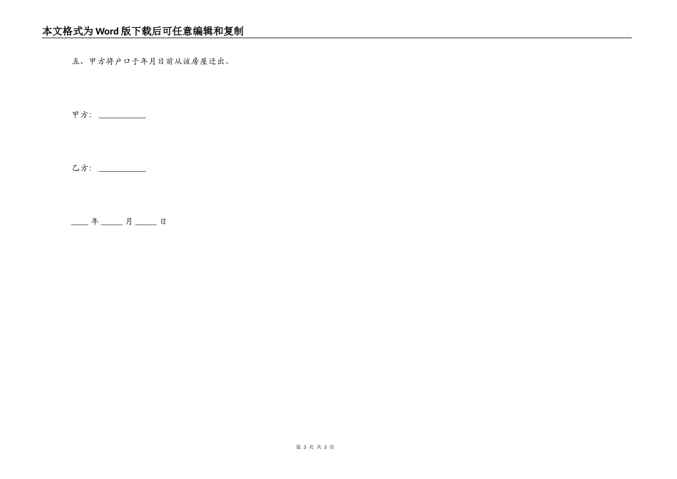 回迁房买卖合同的范文_第3页