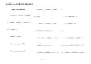 回迁房买卖合同的范文