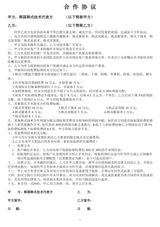 整形美容合同协议书