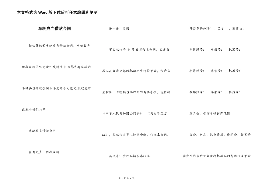 车辆典当借款合同_第1页