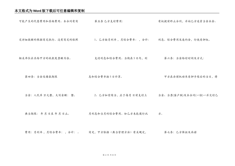 车辆典当借款合同_第2页