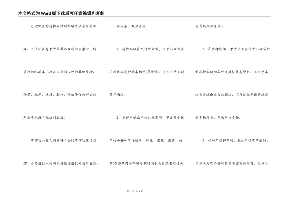 车辆典当借款合同_第3页