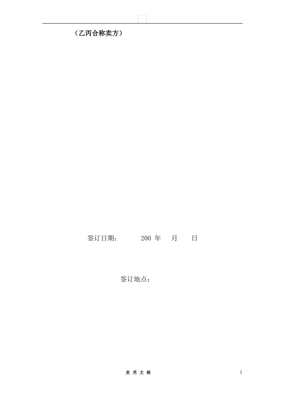 合同普及---三方服务销售合同模版(适用网络外包_第2页