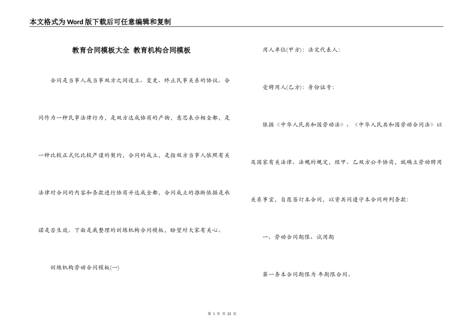教育合同模板大全 教育机构合同模板_第1页
