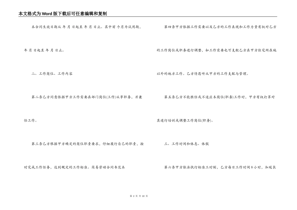 教育合同模板大全 教育机构合同模板_第2页