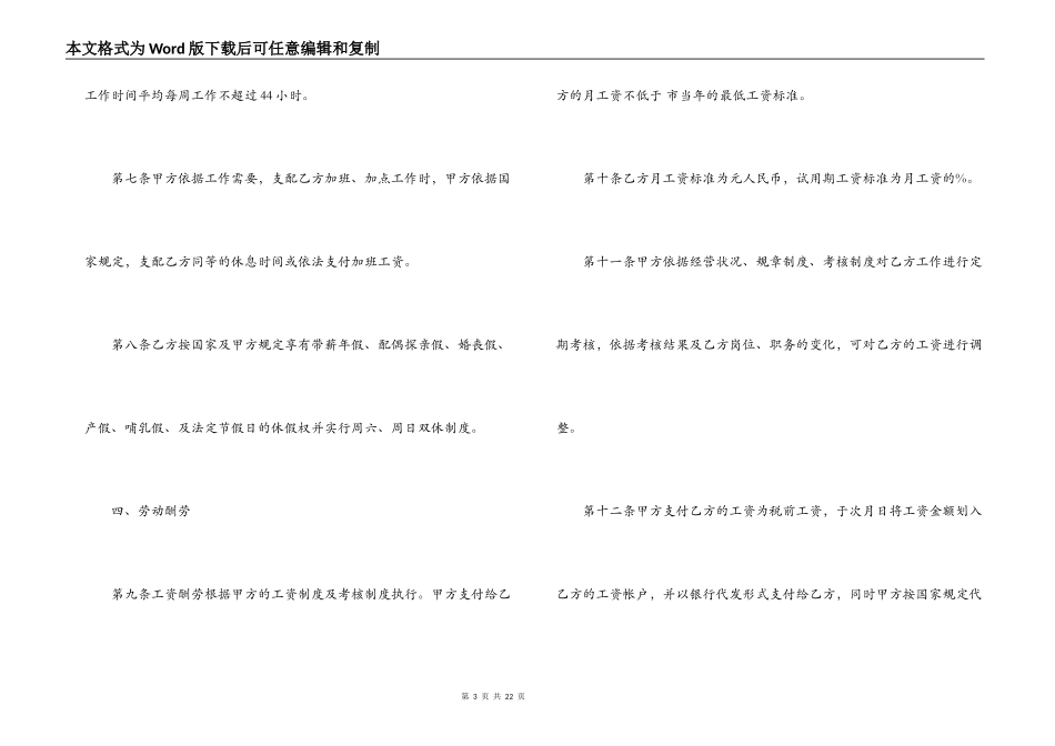 教育合同模板大全 教育机构合同模板_第3页