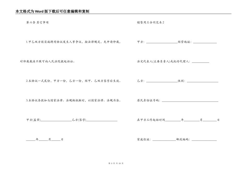 销售用工合同范本_第3页
