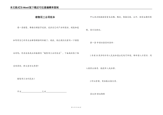 销售用工合同范本