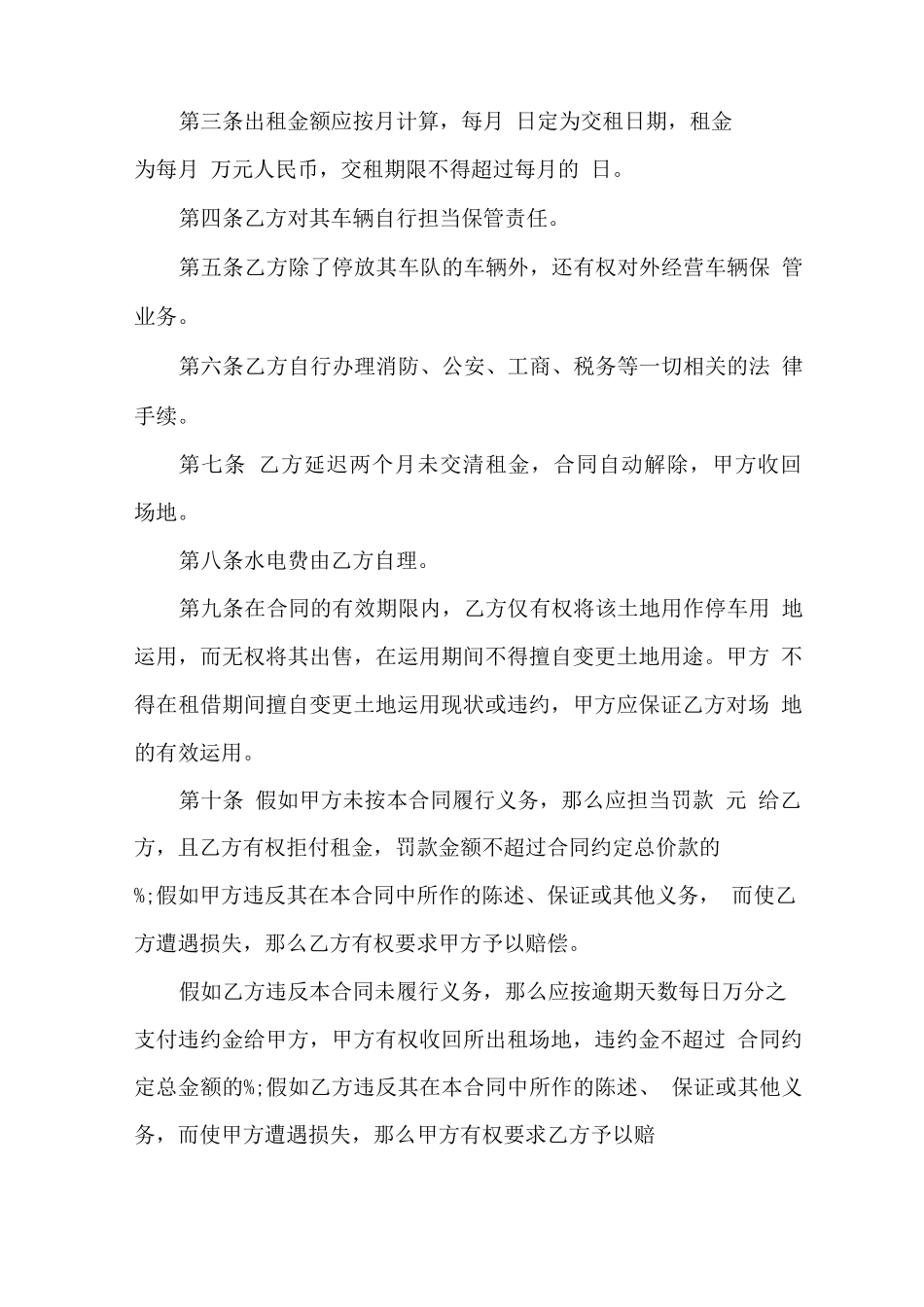 停车场场地租赁合同范本5篇_第2页