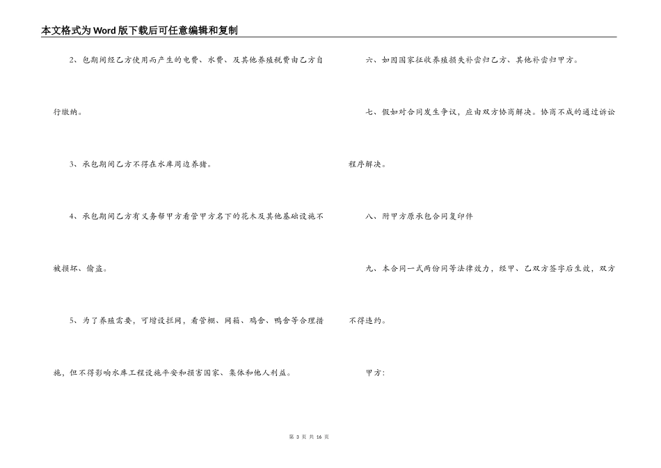 农村承包鱼塘合同的范本_第3页