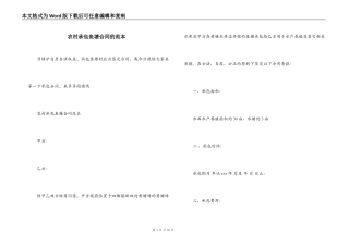 农村承包鱼塘合同的范本