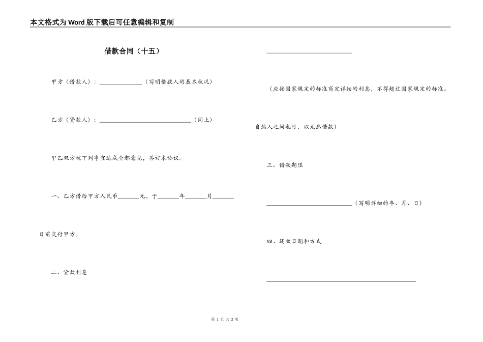 借款合同（十五）_第1页