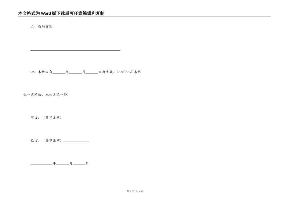 借款合同（十五）_第2页