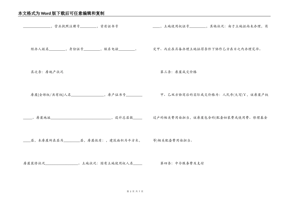 中介买房合同范本2021_第2页