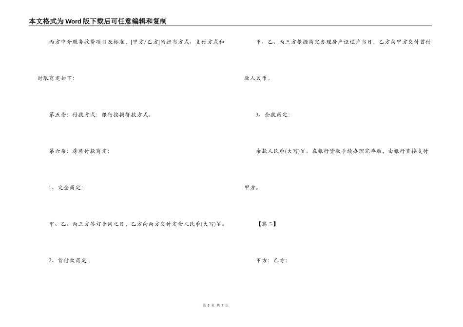 中介买房合同范本2021_第3页