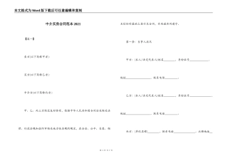 中介买房合同范本2021