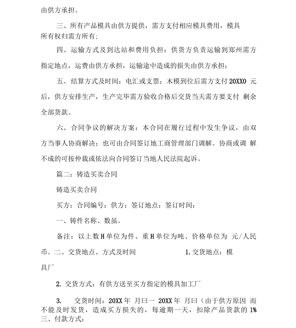 铸件买卖合同_第3页