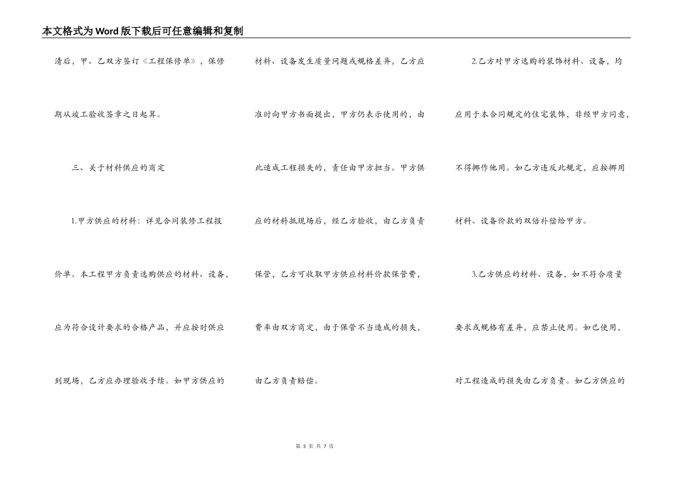 简单版住宅房屋装修合同样本_第3页