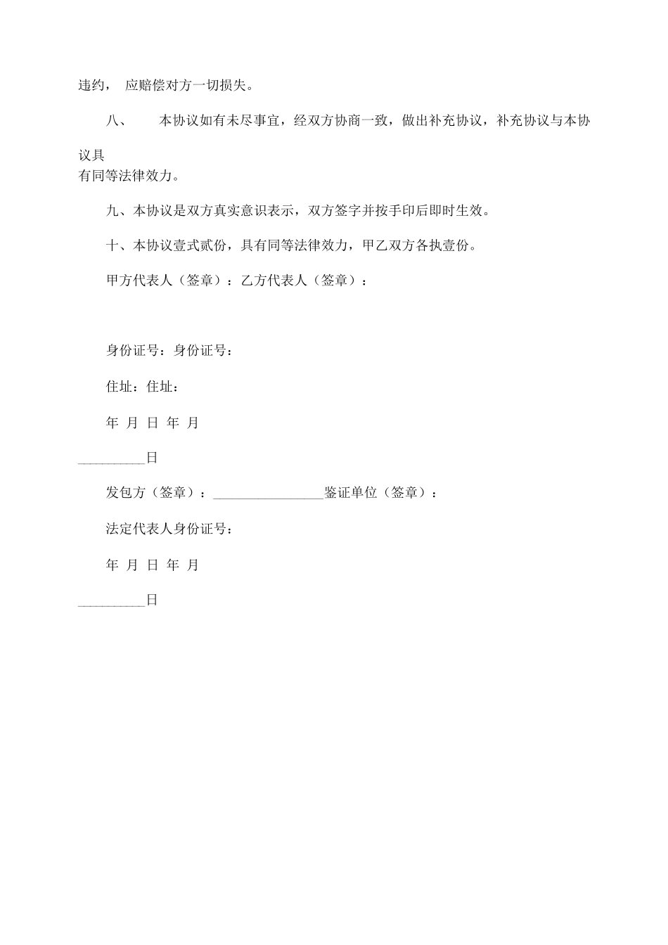 土地流转合同样本的范文_第3页