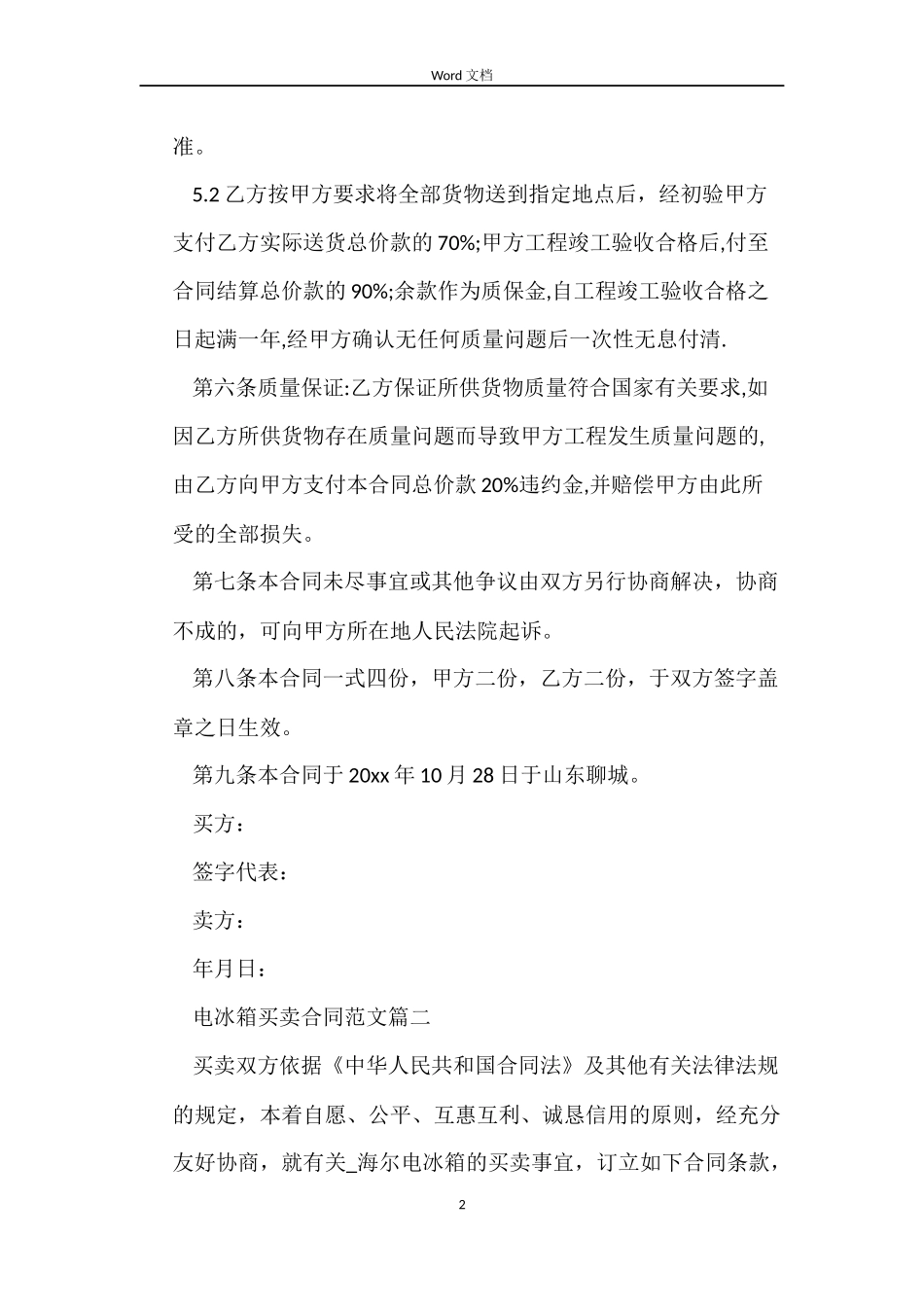 电冰箱买卖合同_第2页