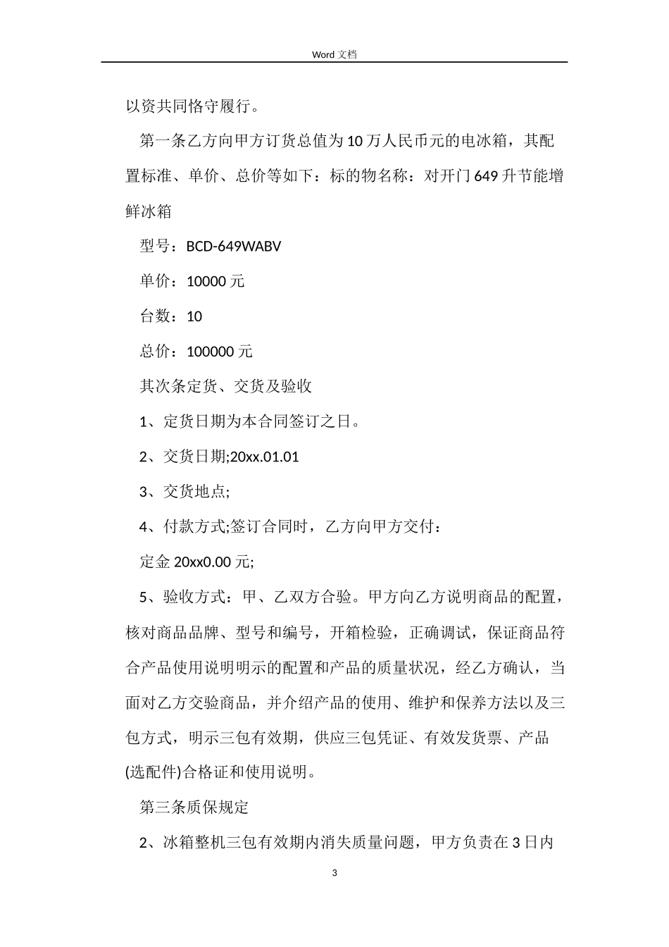 电冰箱买卖合同_第3页