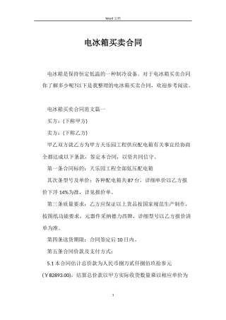 电冰箱买卖合同