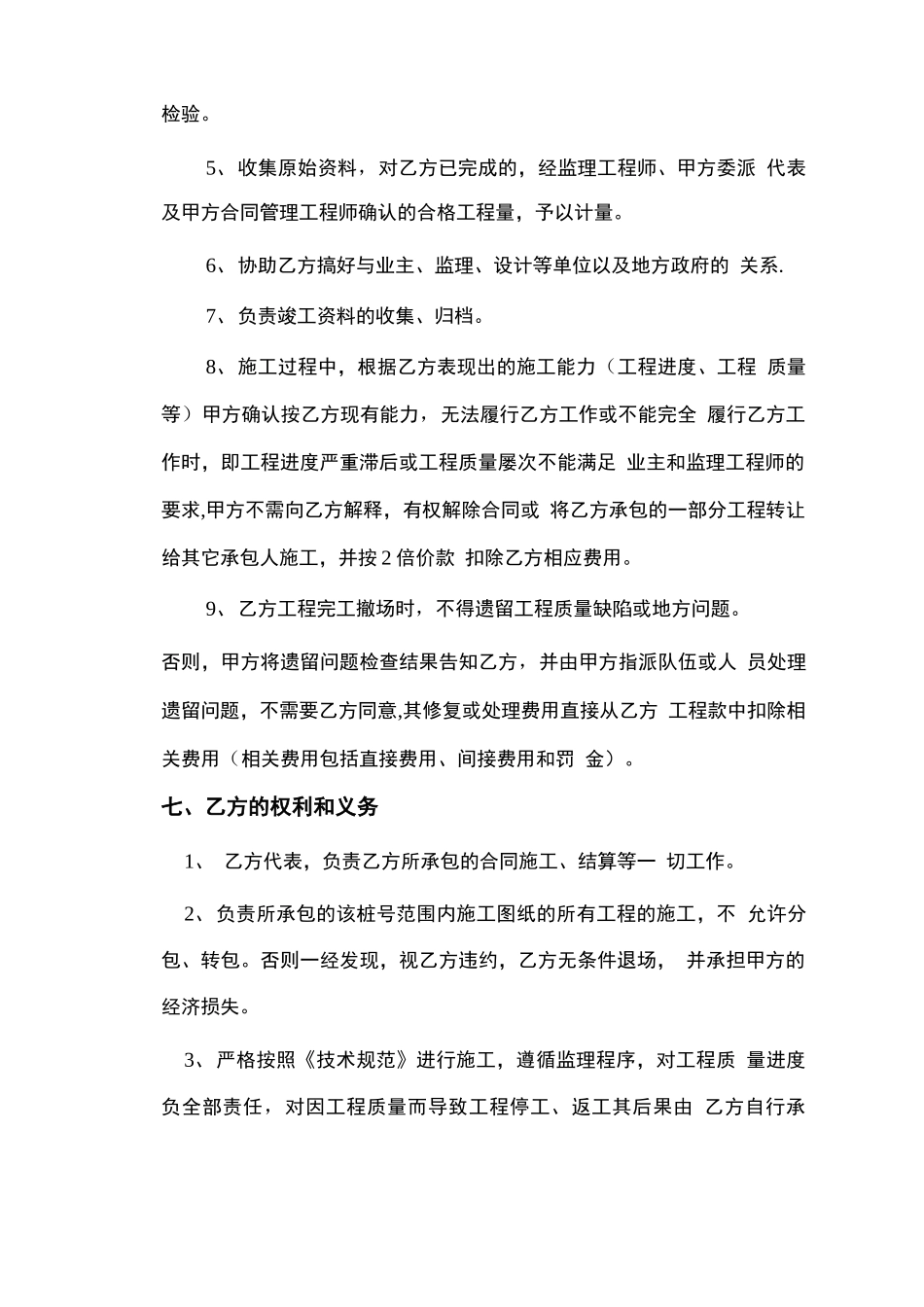 级配碎石施工合同_第2页