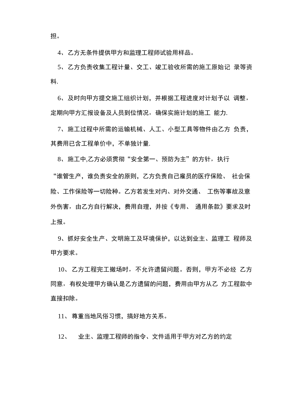 级配碎石施工合同_第3页