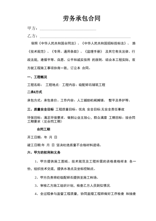 级配碎石施工合同