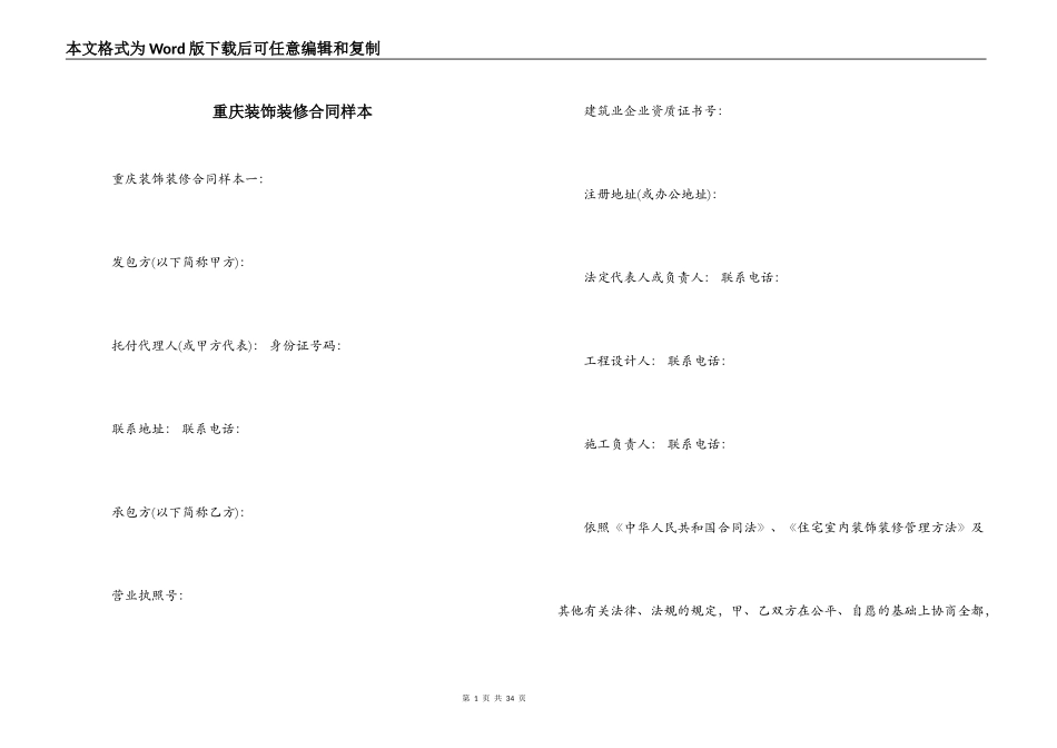 重庆装饰装修合同样本_第1页