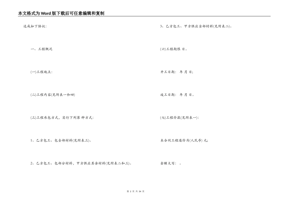 重庆装饰装修合同样本_第2页