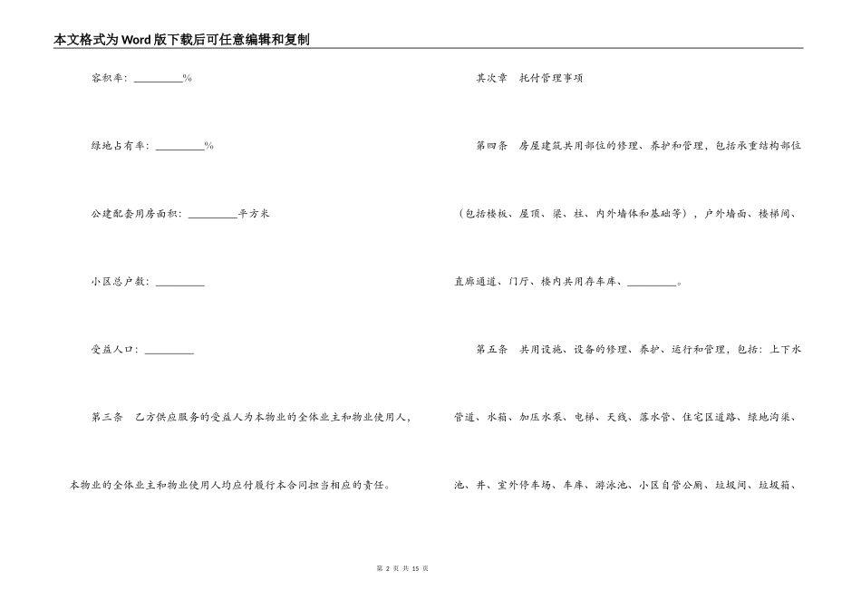 扬州市前期物业管理服务合同_第2页