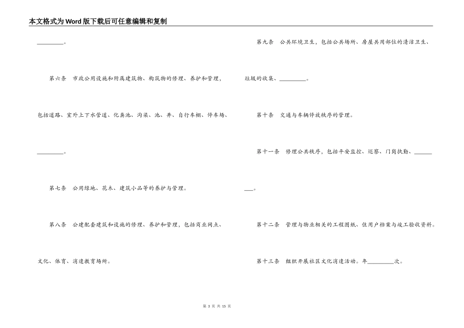 扬州市前期物业管理服务合同_第3页