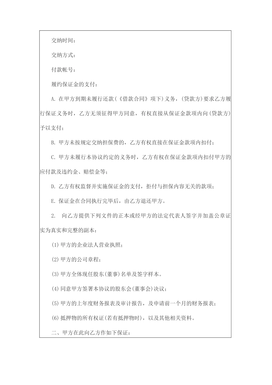 银行担保合同范本5篇_第2页