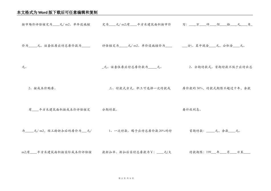 成都购房合同范本_第2页
