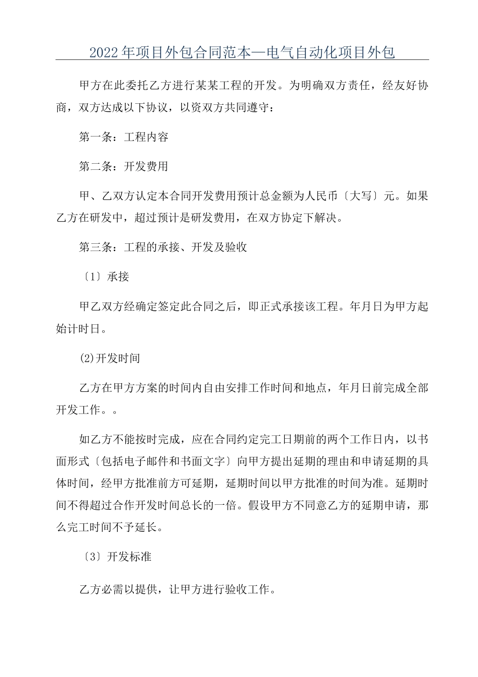 2022年项目外包合同范本_第1页