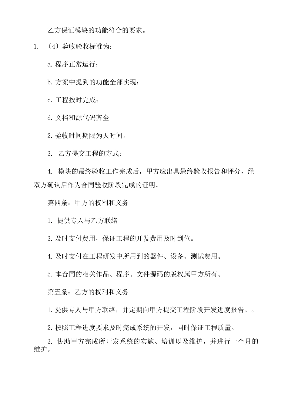 2022年项目外包合同范本_第2页