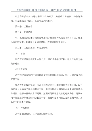 2022年项目外包合同范本