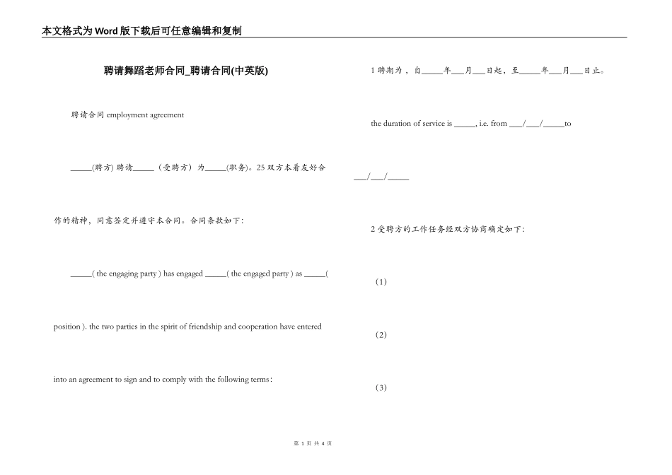 聘请舞蹈老师合同_第1页