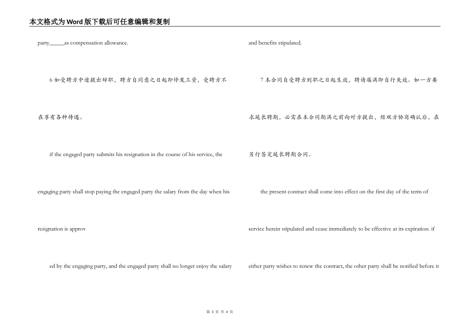 聘请舞蹈老师合同_第3页