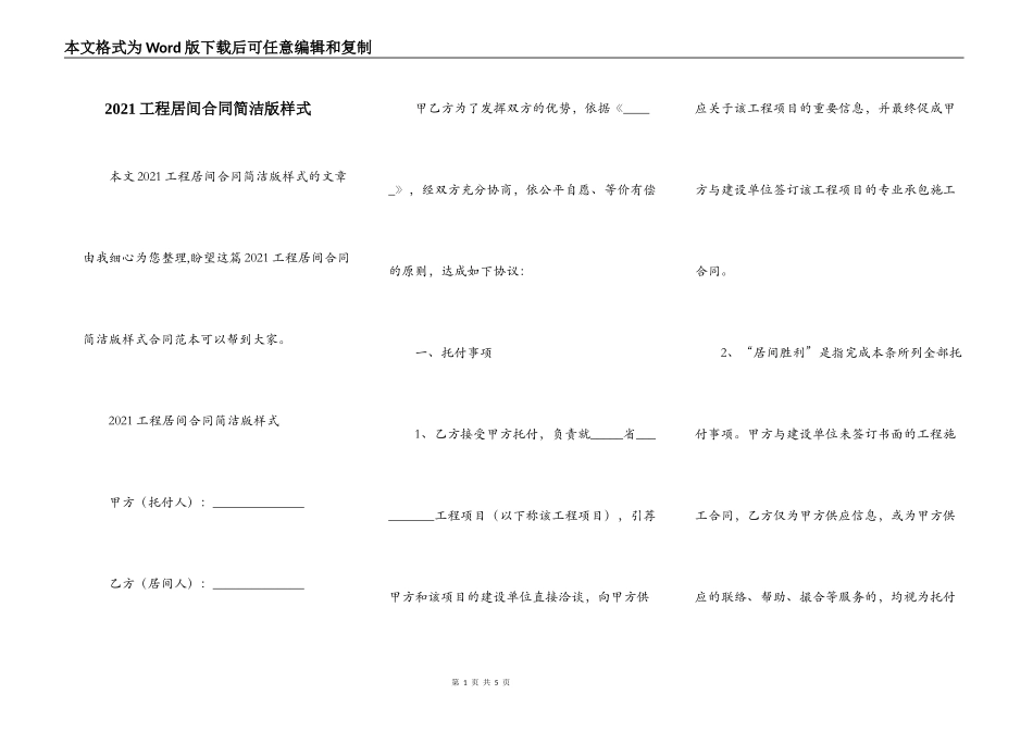 2021工程居间合同简洁版样式_第1页