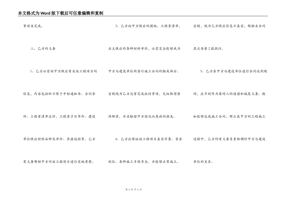 2021工程居间合同简洁版样式_第2页